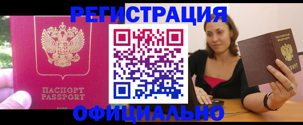 прописка для работы в Вязниках